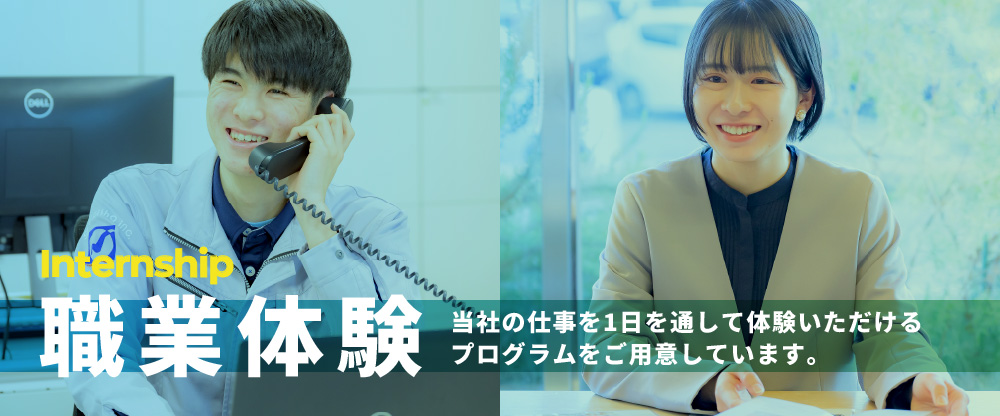 職業体験